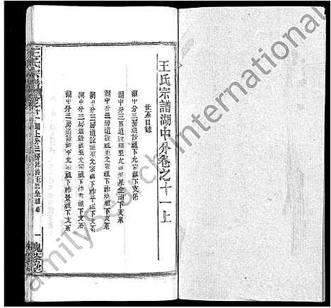 [王]王氏宗谱_各房分卷首5卷 (湖南) 王氏家谱_六十一.pdf