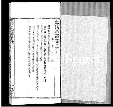 [王]王氏宗谱_各房分卷首5卷 (湖南) 王氏家谱_六十二.pdf