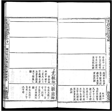 [王]王氏宗谱_各房分卷首5卷 (湖南) 王氏家谱_六十二.pdf