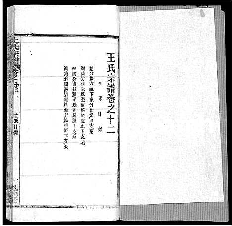 [王]王氏宗谱_各房分卷首5卷 (湖南) 王氏家谱_六十四.pdf