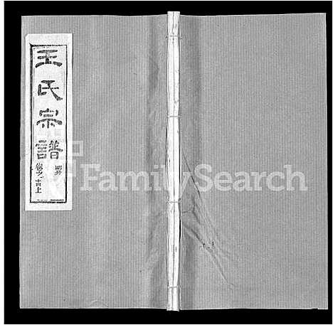 [王]王氏宗谱_各房分卷首5卷 (湖南) 王氏家谱_A068.pdf