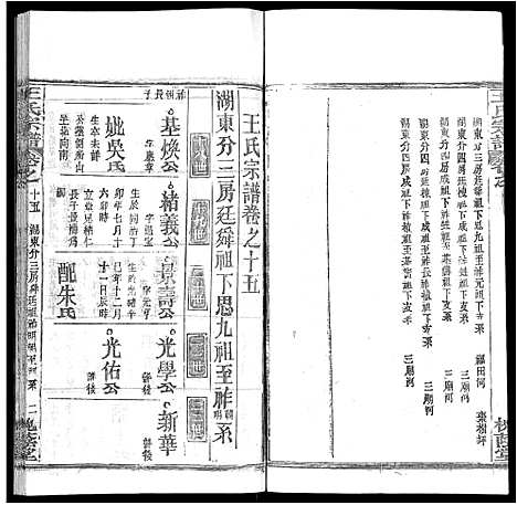 [王]王氏宗谱_各房分卷首5卷 (湖南) 王氏家谱_A071.pdf