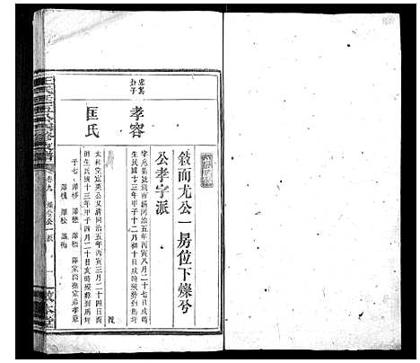 [王]王氏廷五公四修支谱 (湖南) 王氏廷五公四修支谱_八.pdf