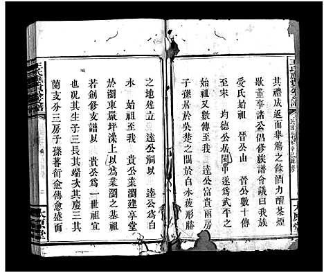 [王]王氏应贵公支谱_10卷-王氏支谱_Wang Shi Yinggui Gong Zhi Pu_王氏应贵公支谱 (湖南) 王氏应贵公支谱_一.pdf