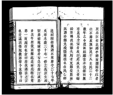 [王]王氏应贵公支谱_10卷-王氏支谱_Wang Shi Yinggui Gong Zhi Pu_王氏应贵公支谱 (湖南) 王氏应贵公支谱_一.pdf