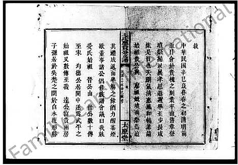 [王]王氏支谱_10卷-王氏应贵公支谱 (湖南) 王氏支谱.pdf