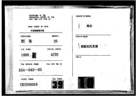 [王]王氏支谱_11卷-荆薮王氏蒂珍公支谱 (湖南) 王氏支谱.pdf