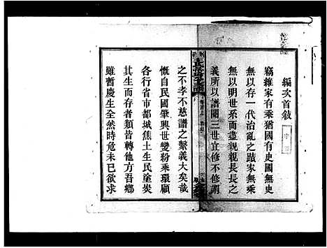 [王]王氏支谱_11卷-荆薮王氏蒂珍公支谱 (湖南) 王氏支谱.pdf