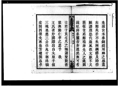 [王]王氏支谱_11卷-荆薮王氏蒂珍公支谱 (湖南) 王氏支谱.pdf