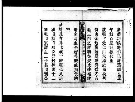 [王]王氏支谱_11卷-荆薮王氏蒂珍公支谱 (湖南) 王氏支谱.pdf