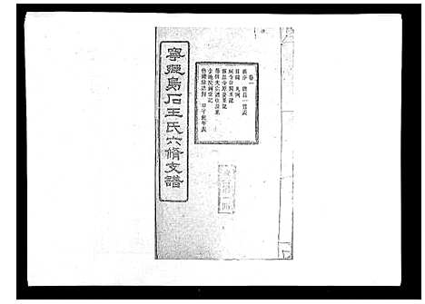 [王]王氏支谱_20卷 (湖南) 王氏支谱_一.pdf