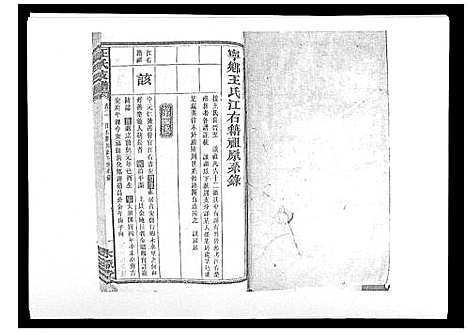 [王]王氏支谱_20卷 (湖南) 王氏支谱_二.pdf