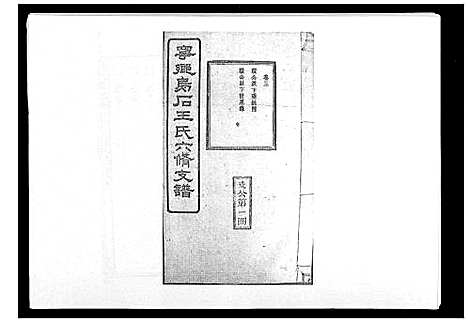 [王]王氏支谱_20卷 (湖南) 王氏支谱_三.pdf