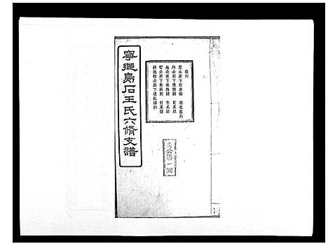 [王]王氏支谱_20卷 (湖南) 王氏支谱_四.pdf