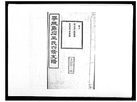 [王]王氏支谱_20卷 (湖南) 王氏支谱_八.pdf