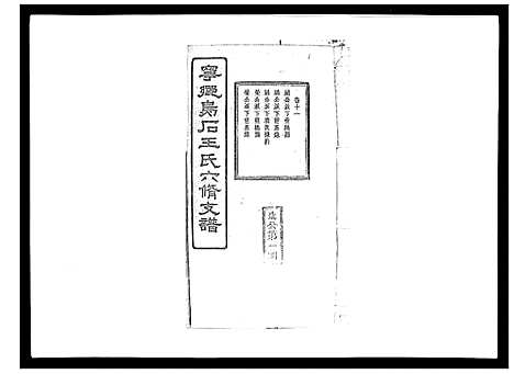 [王]王氏支谱_20卷 (湖南) 王氏支谱_十一.pdf