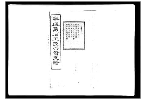 [王]王氏支谱_20卷 (湖南) 王氏支谱_十四.pdf