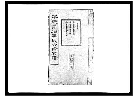 [王]王氏支谱_20卷 (湖南) 王氏支谱_十五.pdf