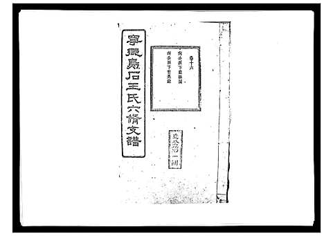 [王]王氏支谱_20卷 (湖南) 王氏支谱_十六.pdf