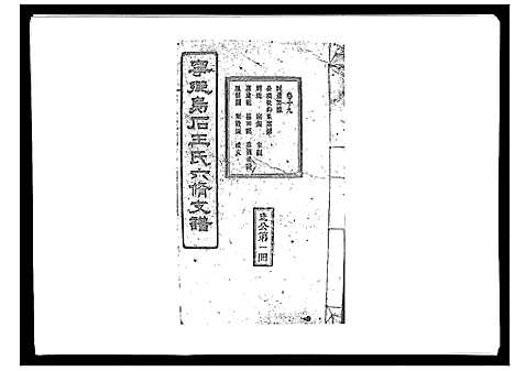 [王]王氏支谱_20卷 (湖南) 王氏支谱_十九.pdf