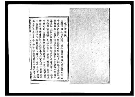 [王]王氏支谱_20卷 (湖南) 王氏支谱_十九.pdf