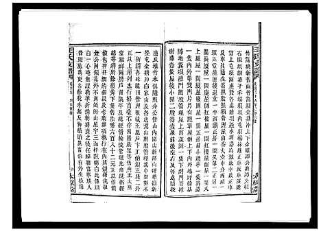 [王]王氏支谱_20卷 (湖南) 王氏支谱_十九.pdf