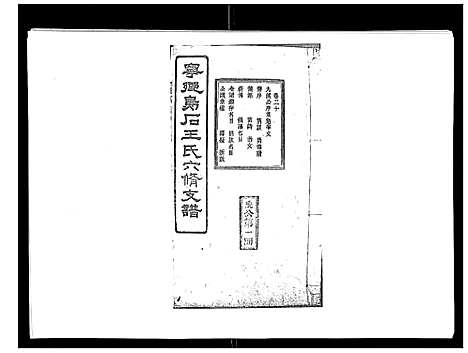 [王]王氏支谱_20卷 (湖南) 王氏支谱_二十.pdf