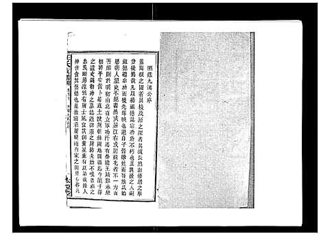 [王]王氏支谱_20卷 (湖南) 王氏支谱_二十.pdf