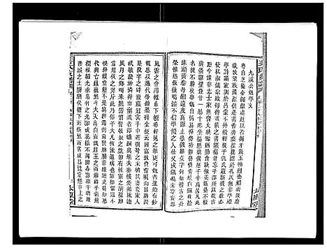 [王]王氏支谱_20卷 (湖南) 王氏支谱_二十.pdf