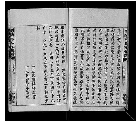 [王]王氏族谱 (湖南) 王氏家谱_一.pdf