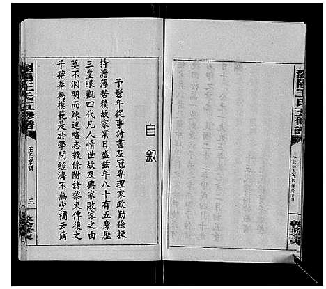 [王]王氏族谱 (湖南) 王氏家谱_一.pdf