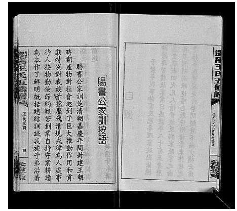 [王]王氏族谱 (湖南) 王氏家谱_一.pdf