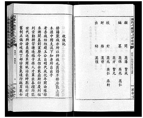 [王]王氏族谱 (湖南) 王氏家谱_四.pdf