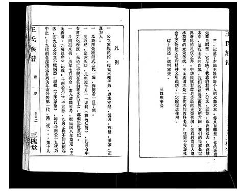 [王]王氏族谱 (湖南) 王氏家谱_一.pdf