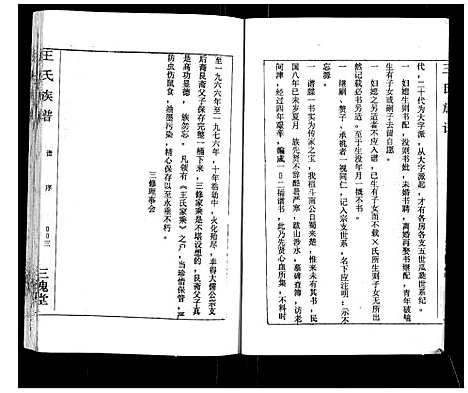 [王]王氏族谱 (湖南) 王氏家谱_一.pdf