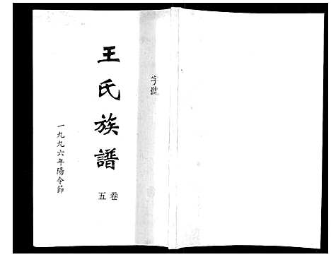 [王]王氏族谱 (湖南) 王氏家谱_六.pdf