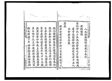 [王]王氏族谱 (湖南) 王氏家谱_一.pdf