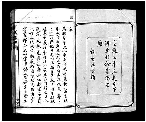 [王]王氏族谱_16卷首3卷 (湖南) 王氏家谱_一.pdf