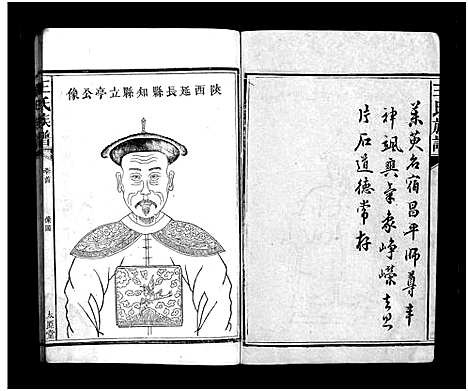 [王]王氏族谱_16卷首3卷 (湖南) 王氏家谱_三.pdf