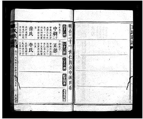 [王]王氏族谱_16卷首3卷 (湖南) 王氏家谱_五.pdf