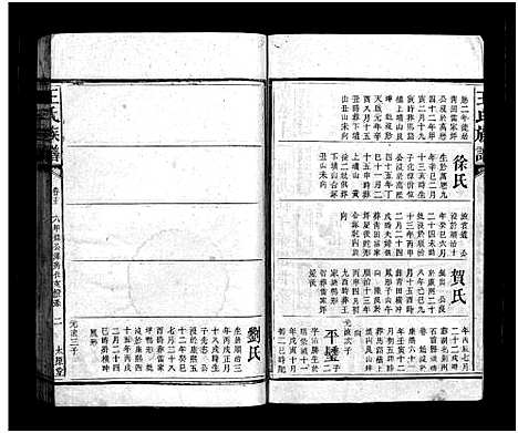 [王]王氏族谱_16卷首3卷 (湖南) 王氏家谱_十八.pdf