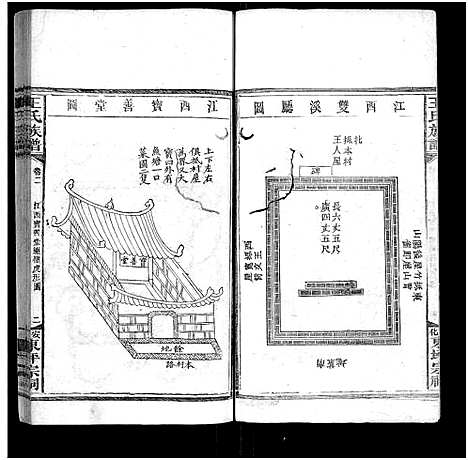 [王]王氏族谱_11卷 (湖南) 王氏家谱_三.pdf