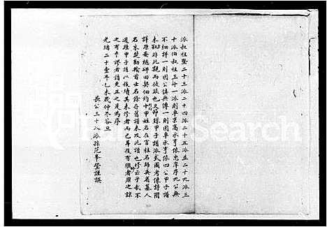 [王]王氏星房支谱 (湖南) 王氏星房支谱.pdf