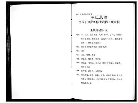 [王]王氏总谱 (湖南) 王氏总谱_一.pdf