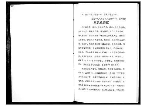 [王]王氏总谱 (湖南) 王氏总谱_一.pdf