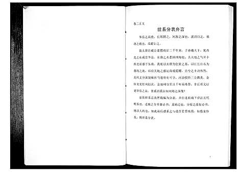 [王]王氏总谱 (湖南) 王氏总谱_二.pdf