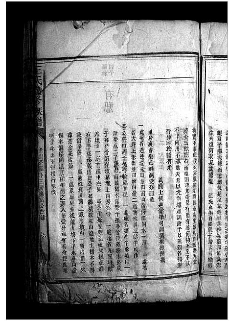 [王]王氏续修族谱_6卷 (湖南) 王氏续修家谱_四.pdf