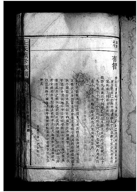 [王]王氏续修族谱_6卷 (湖南) 王氏续修家谱_五.pdf