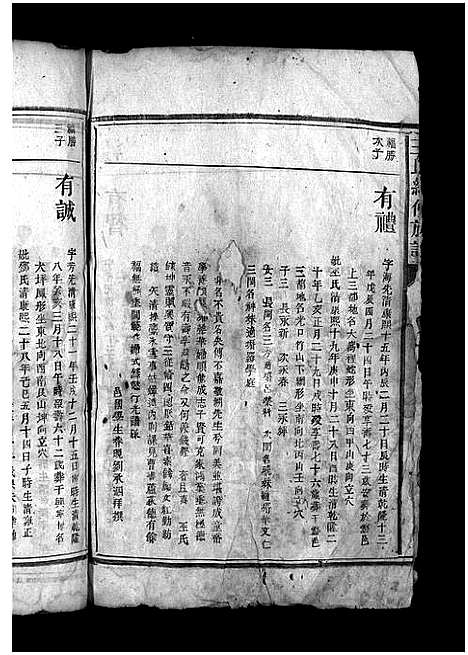 [王]王氏续修族谱_6卷 (湖南) 王氏续修家谱_五.pdf