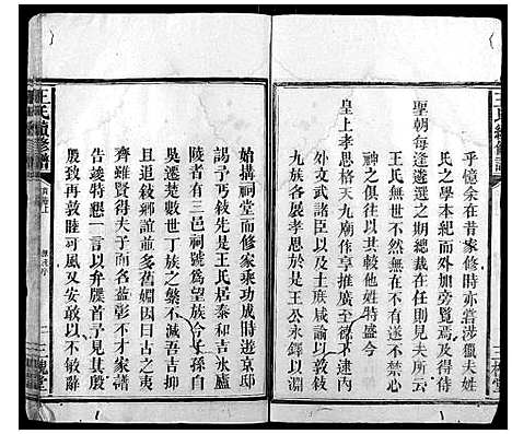 [王]王氏续修谱_7卷首2卷 (湖南) 王氏续修谱_一.pdf